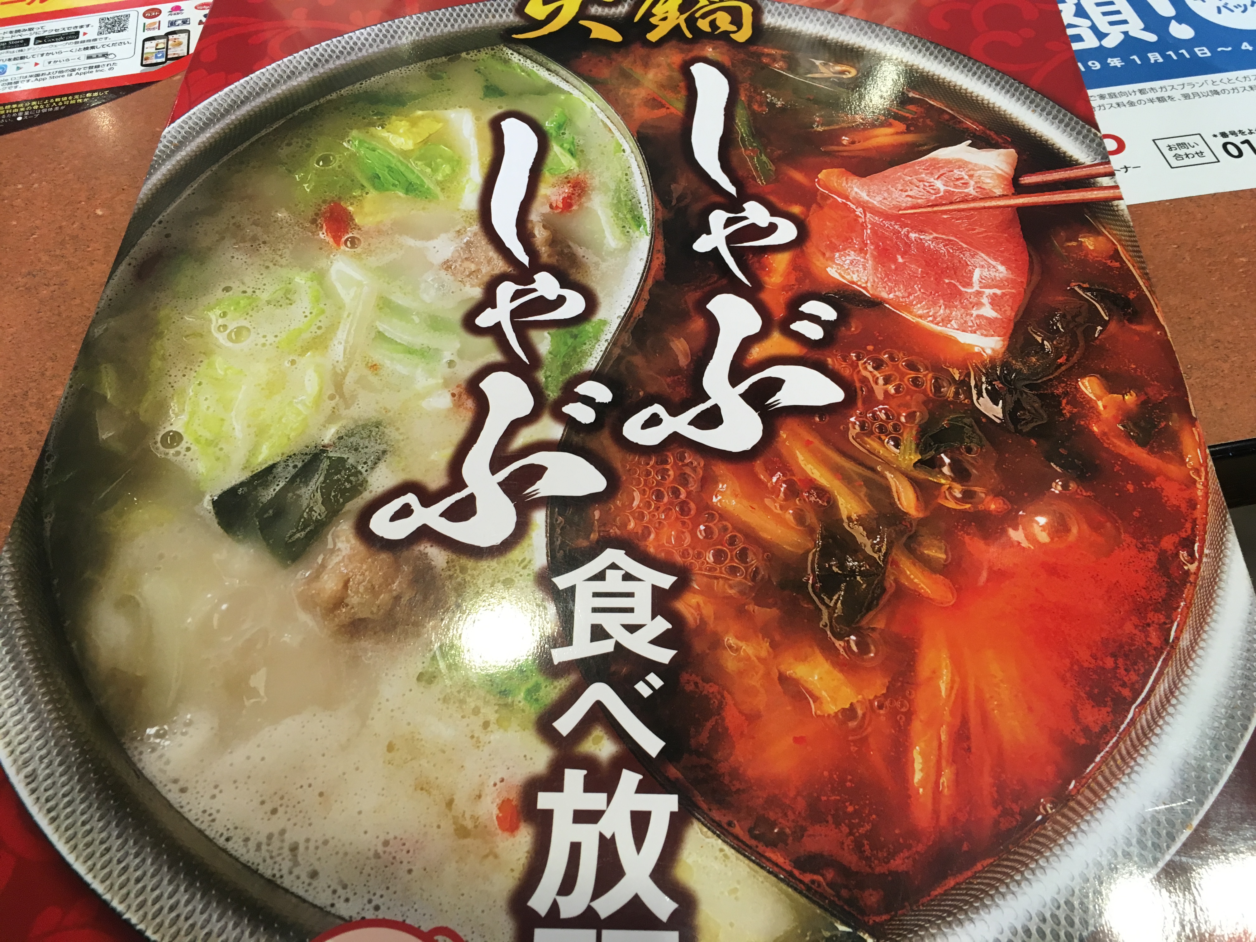 ヒルナンデス バーミヤン密着24時 ラーメン 餃子 火鍋食べ放題が人気