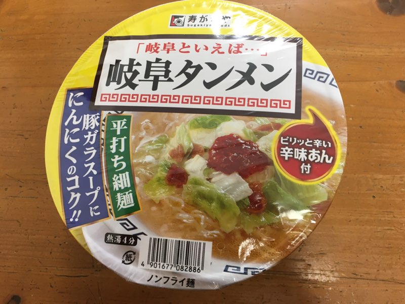 カップ麺岐阜タンメン
