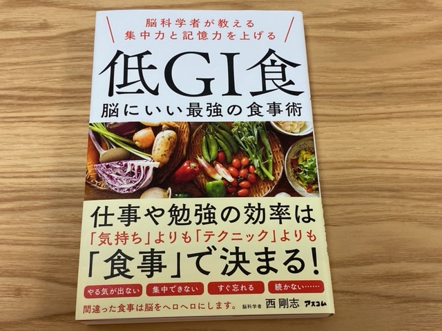 本「低GI食」